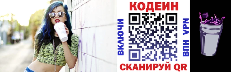 Купить где  Оса  Кодеин Purple Drank 